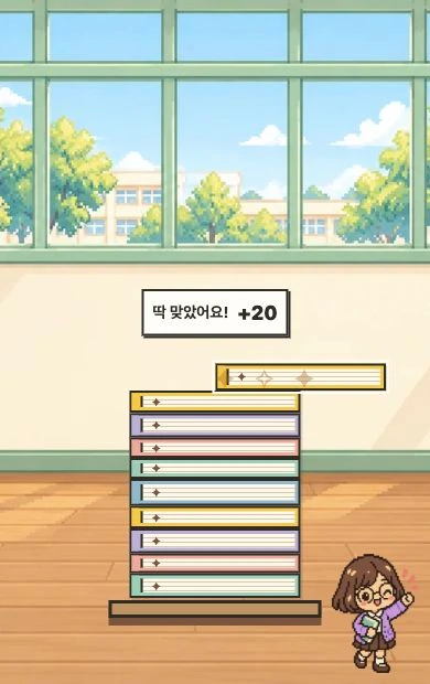 쉬는 시간 교실에서 책 도우미와 알록달록한 책을 높이 쌓는 실제 플레이 화면