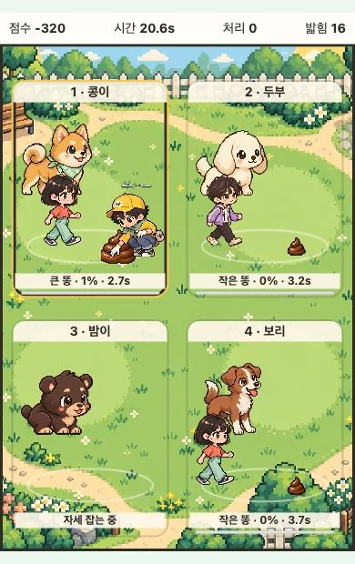강아지 네 마리와 검은 봉다리 주인공, 다가오는 보행자의 실제 공원 플레이 장면