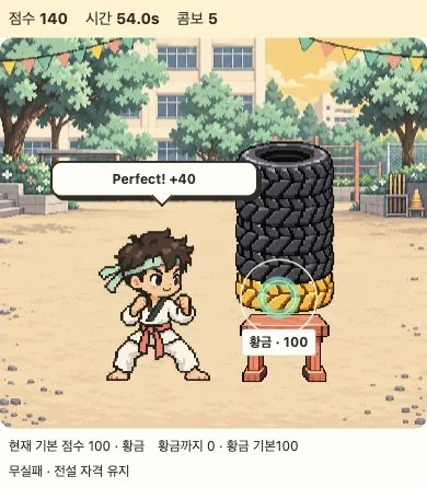 태권도 소년과 받침대 타이어 타워, 맨 아래 황금 타이어의 원 과녁이 있는 실제 플레이 화면